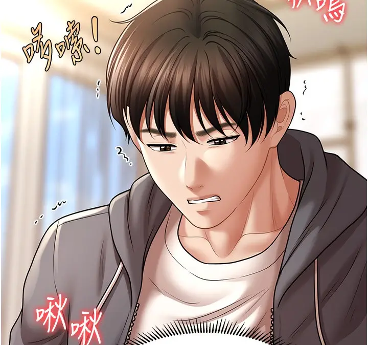 《催眠撩法》第37话图61