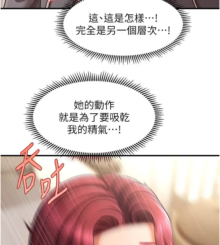 《催眠撩法》第37话图62