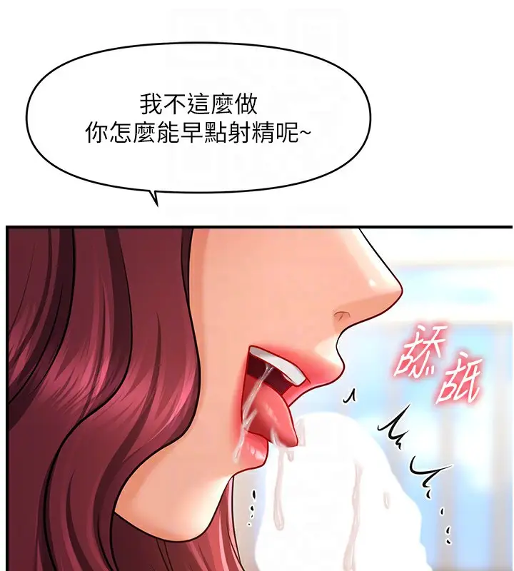 《催眠撩法》第37话图65