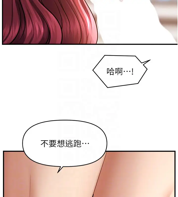 《催眠撩法》第37话图66