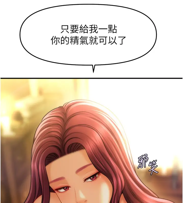 《催眠撩法》第37话图7