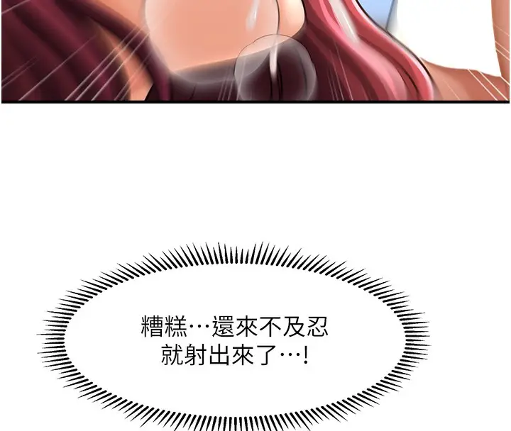 《催眠撩法》第37话图72