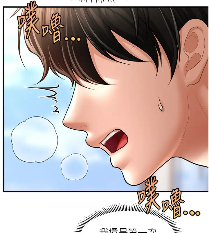 《催眠撩法》第37话图73