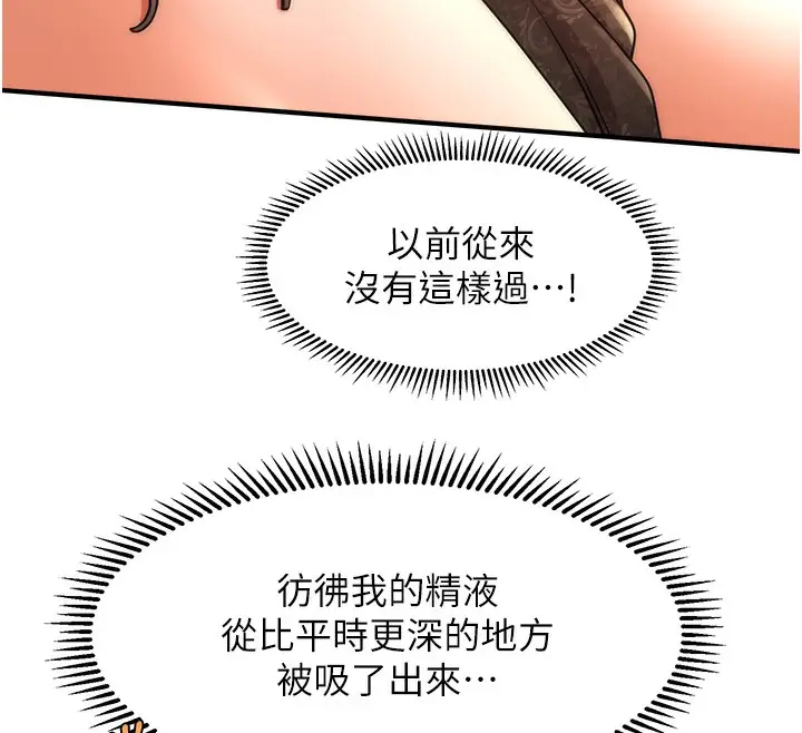 《催眠撩法》第37话图76