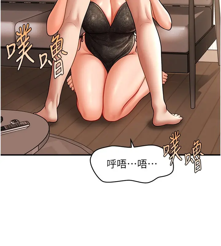 《催眠撩法》第37话图78