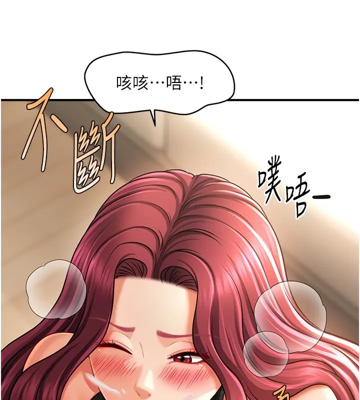 《催眠撩法》第37话图79