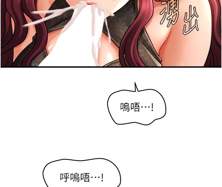 《催眠撩法》第37话图80