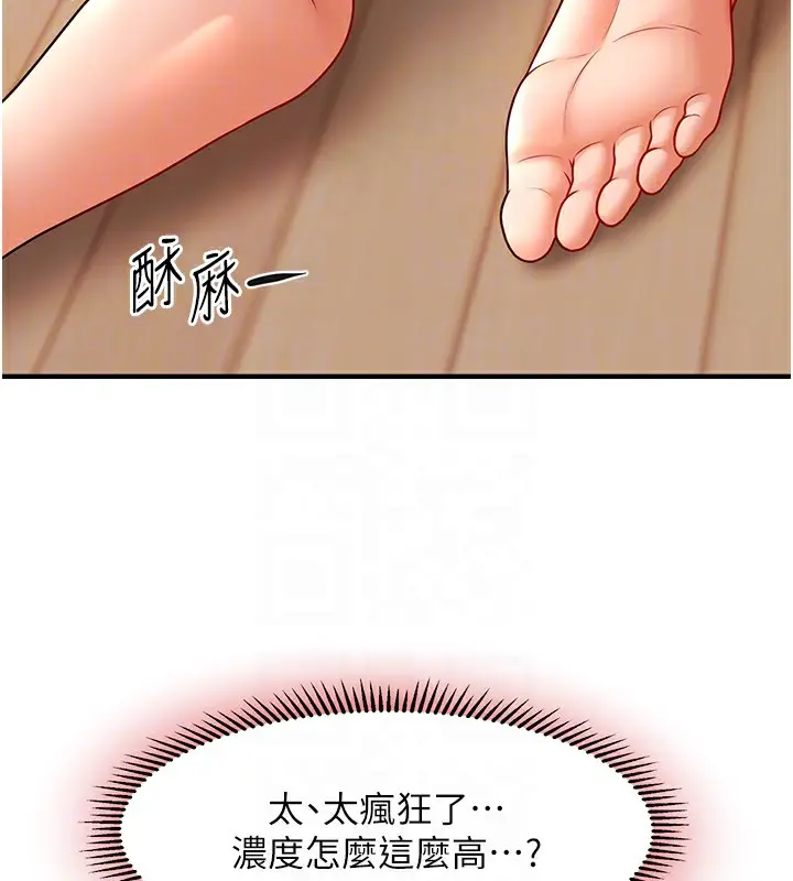 《催眠撩法》第37话图82