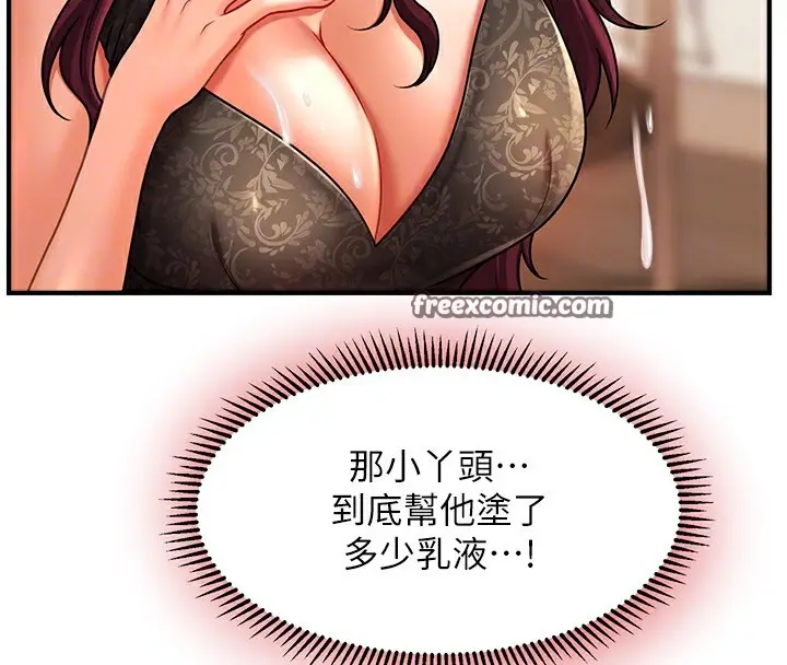 《催眠撩法》第37话图84