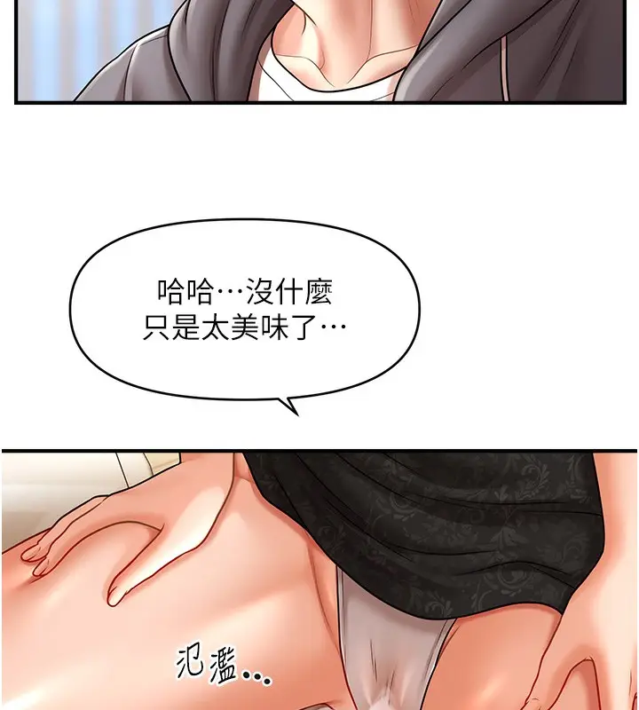 《催眠撩法》第37话图86