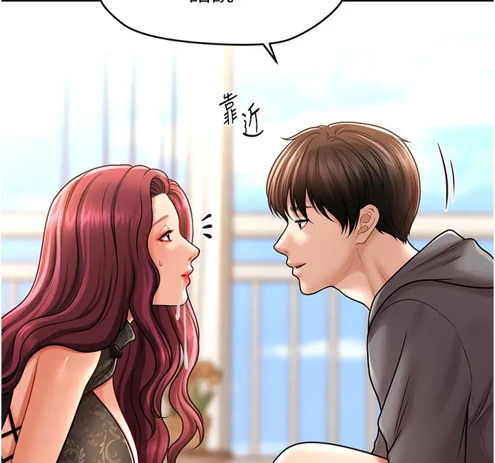 《催眠撩法》第37话图88