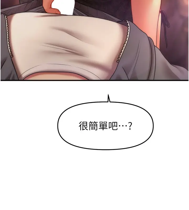 《催眠撩法》第37话图9