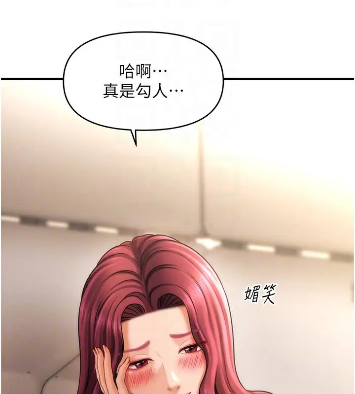 《催眠撩法》第37话图90