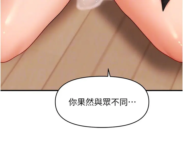 《催眠撩法》第37话图92