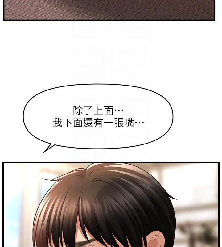 《催眠撩法》第37话图95