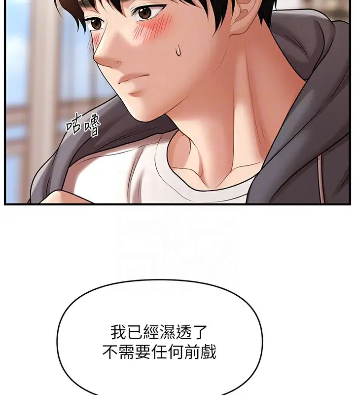 《催眠撩法》第37话图96