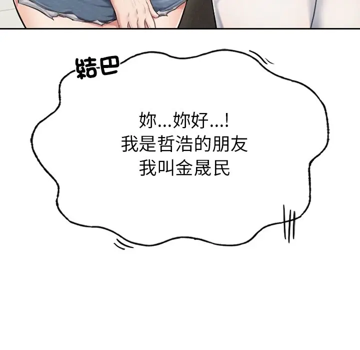 《不想再当鲁蛇》第1话图101