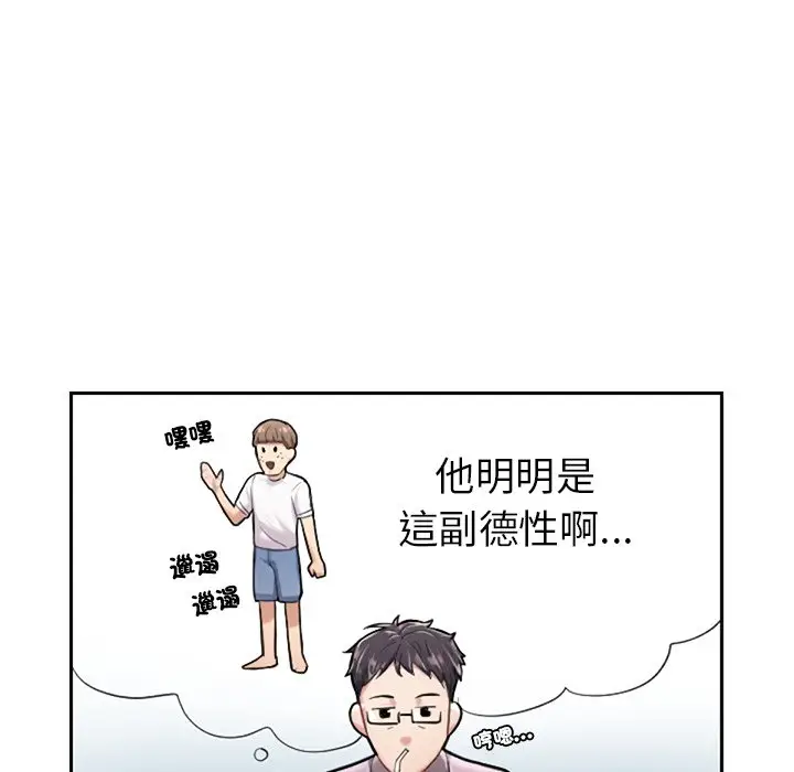 《不想再当鲁蛇》第1话图105