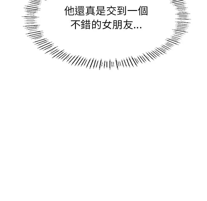 《不想再当鲁蛇》第1话图109