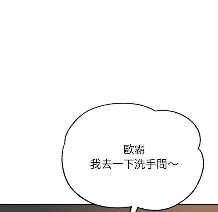 《不想再当鲁蛇》第1话图110
