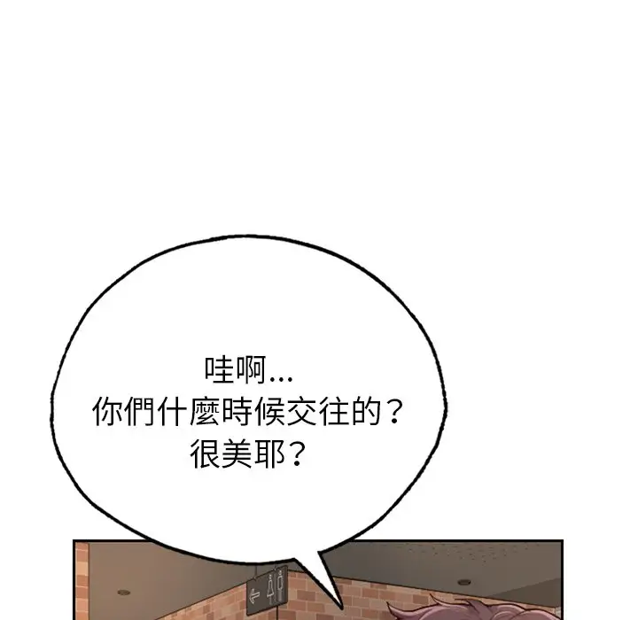 《不想再当鲁蛇》第1话图113