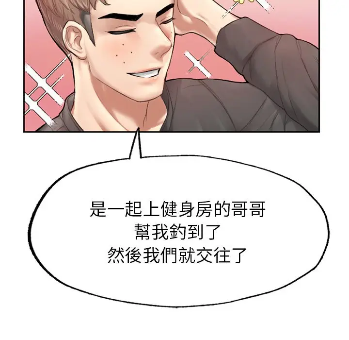 《不想再当鲁蛇》第1话图116