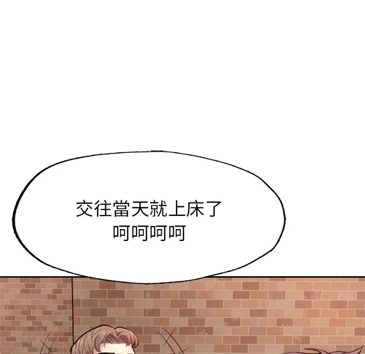 《不想再当鲁蛇》第1话图117