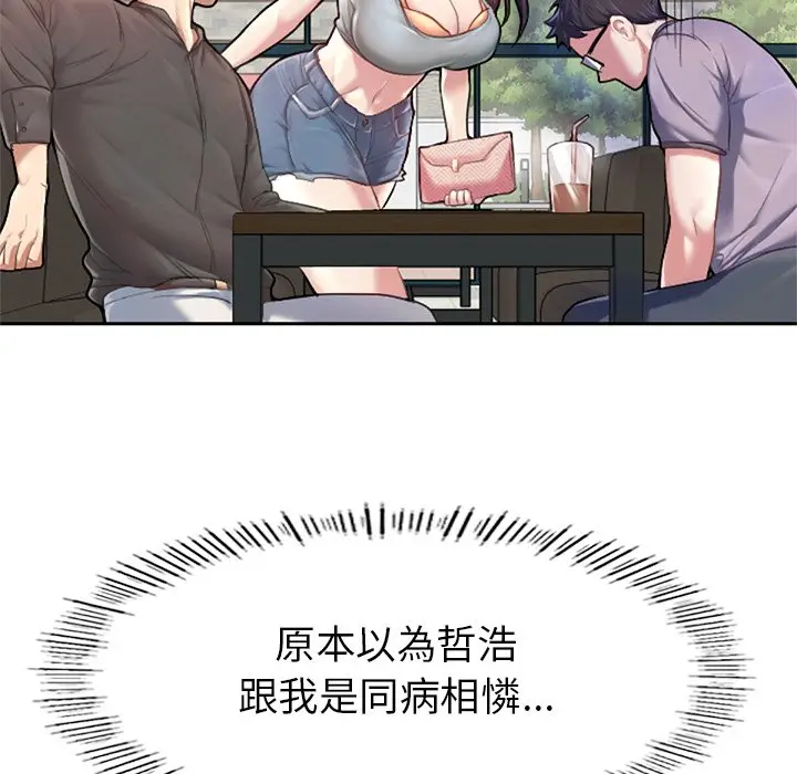 《不想再当鲁蛇》第1话图126