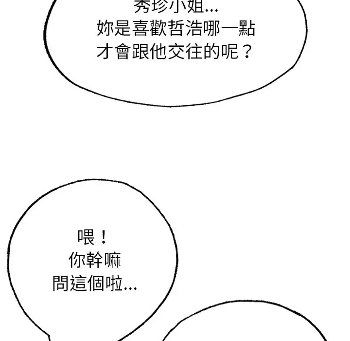 《不想再当鲁蛇》第1话图129