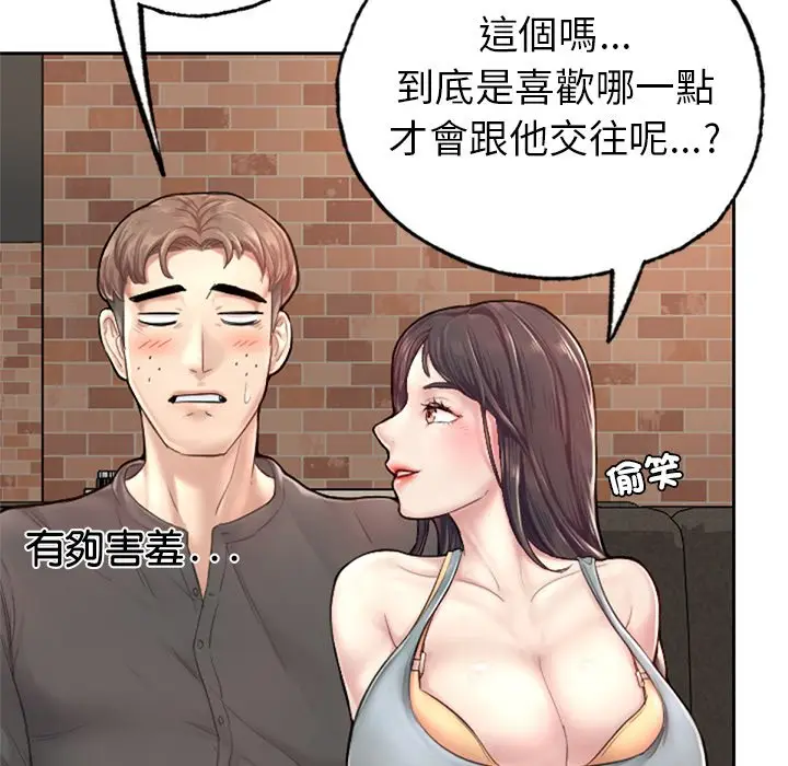 《不想再当鲁蛇》第1话图130