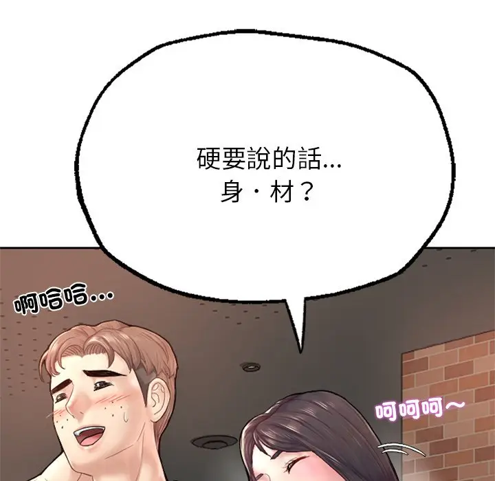 《不想再当鲁蛇》第1话图132