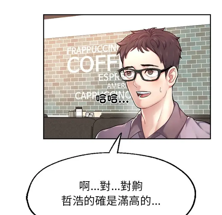 《不想再当鲁蛇》第1话图135