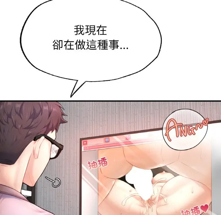 《不想再当鲁蛇》第1话图138