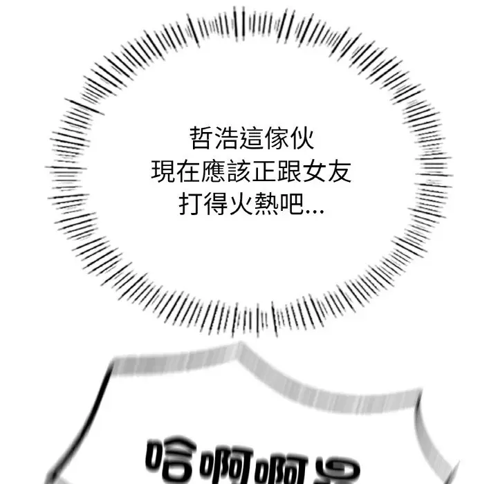 《不想再当鲁蛇》第1话图143