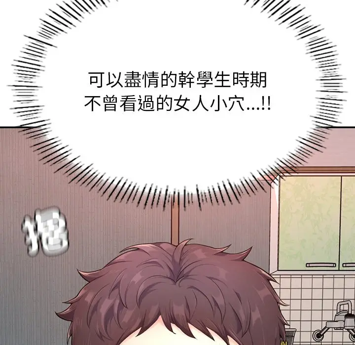 《不想再当鲁蛇》第1话图150