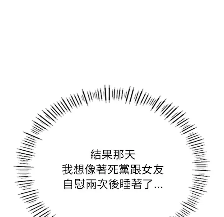 《不想再当鲁蛇》第1话图159