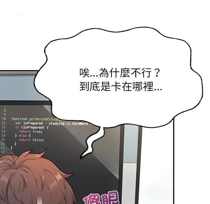 《不想再当鲁蛇》第1话图176