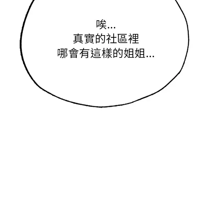 《不想再当鲁蛇》第1话图18