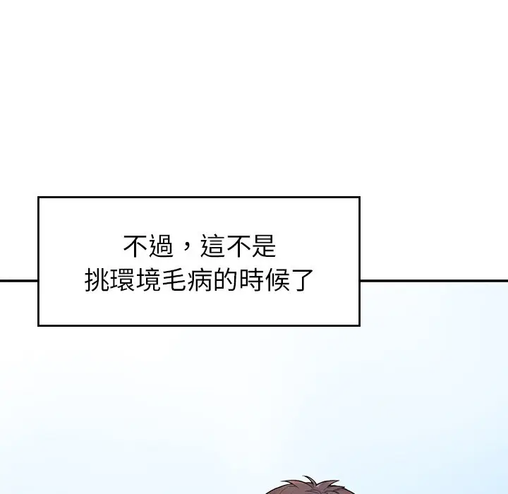 《不想再当鲁蛇》第1话图180