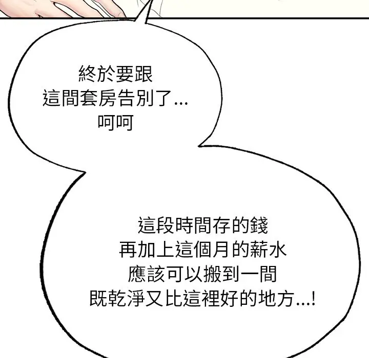 《不想再当鲁蛇》第1话图202