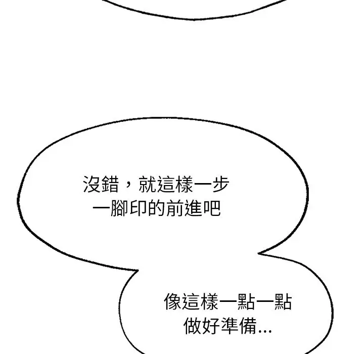 《不想再当鲁蛇》第1话图203