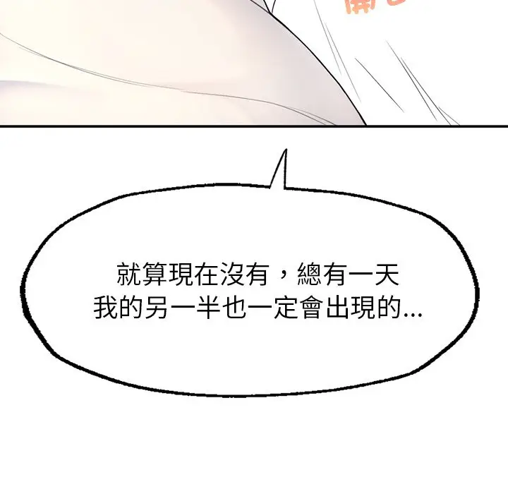 《不想再当鲁蛇》第1话图205