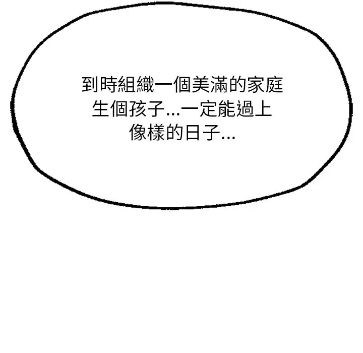 《不想再当鲁蛇》第1话图207