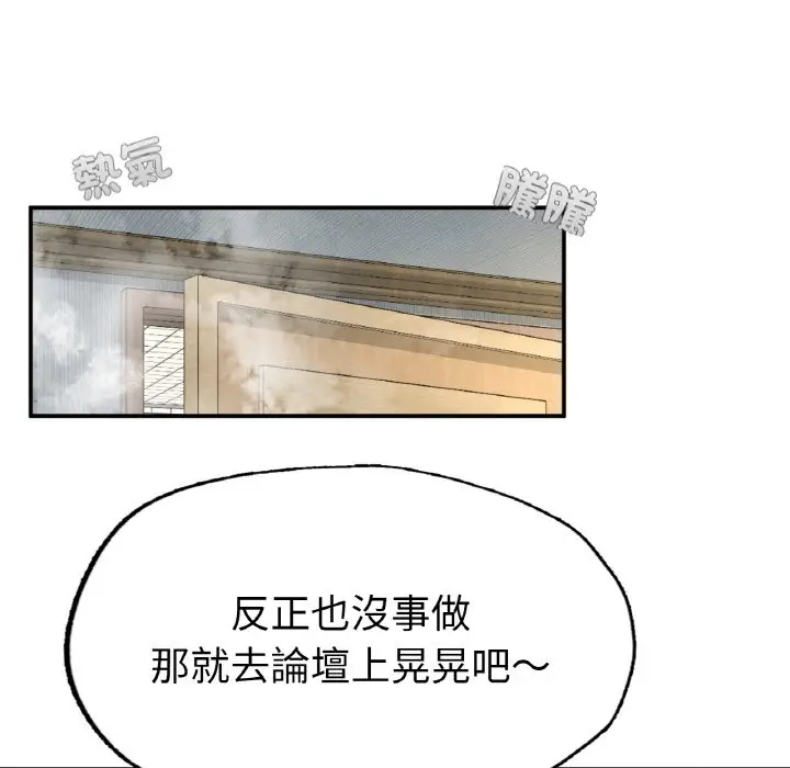 《不想再当鲁蛇》第1话图208