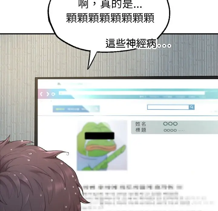 《不想再当鲁蛇》第1话图211
