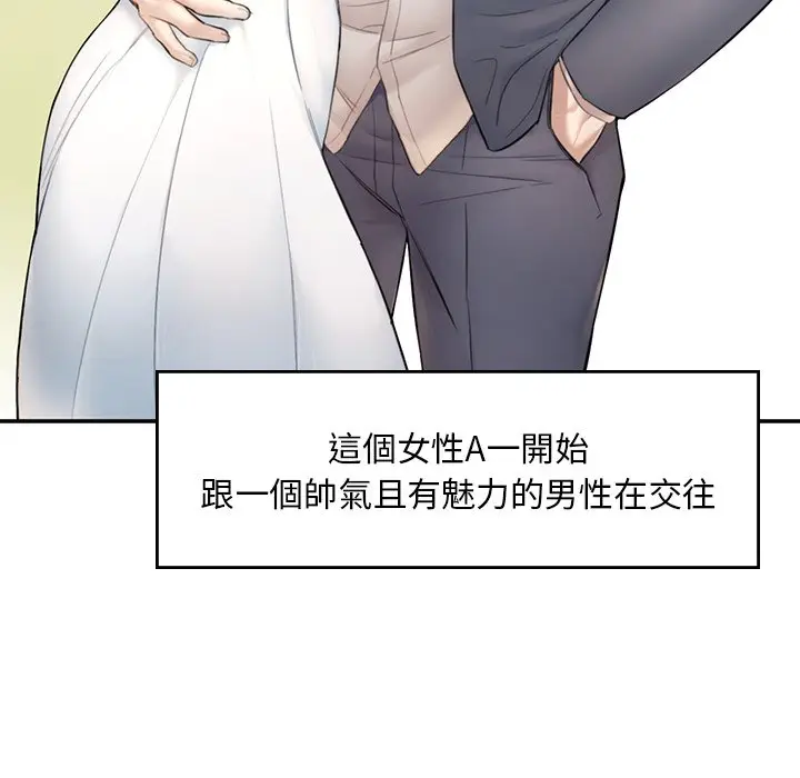 《不想再当鲁蛇》第1话图225