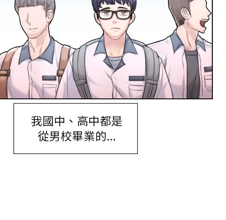 《不想再当鲁蛇》第1话图23