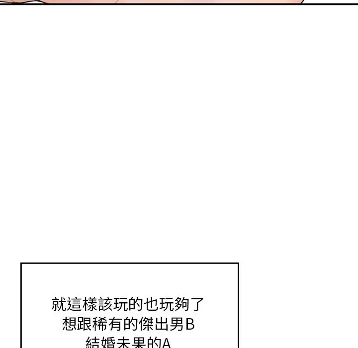 《不想再当鲁蛇》第1话图232