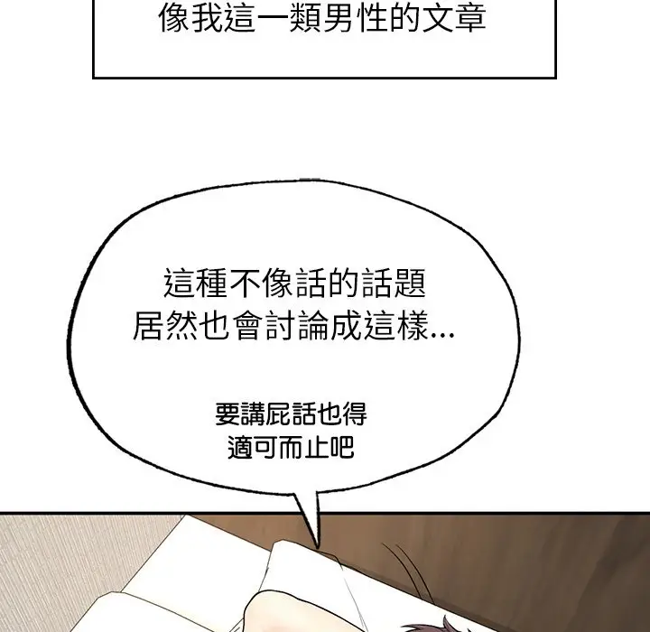 《不想再当鲁蛇》第1话图241