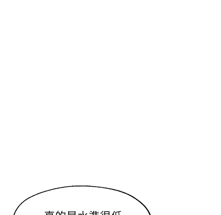 《不想再当鲁蛇》第1话图243